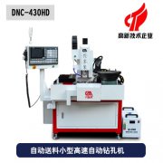 自动送料小型高速自动钻孔机